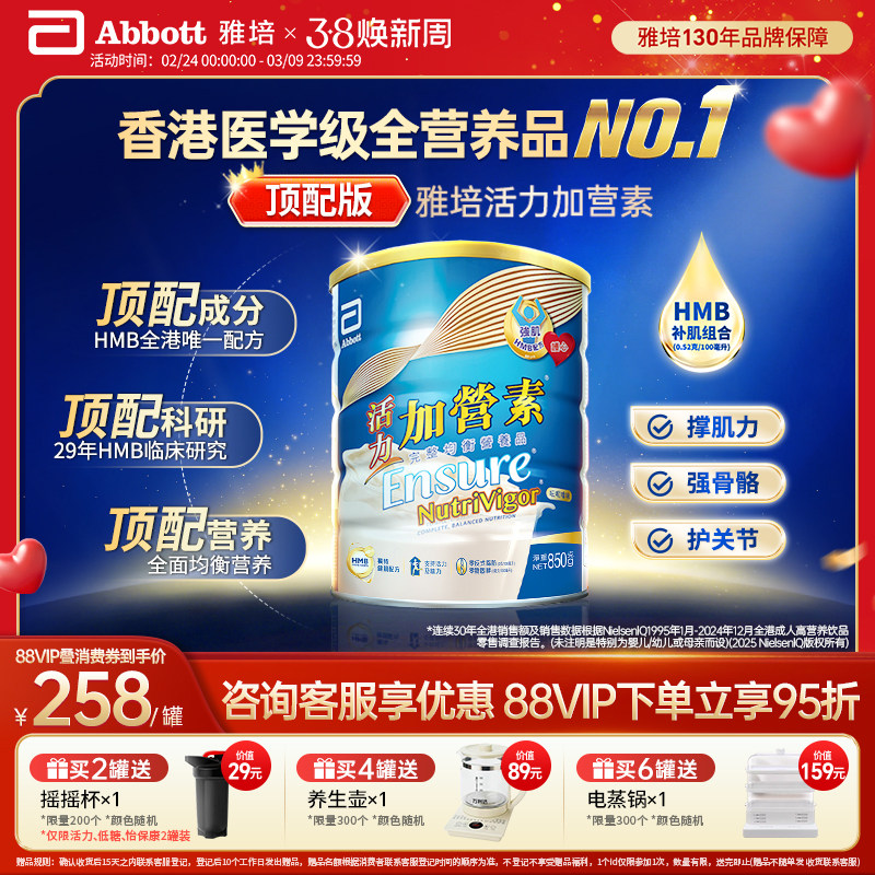 雅培活力加营素顶配进口成人奶粉蛋白粉营养粉官方旗舰店正品