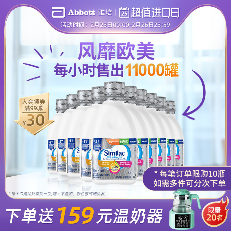 雅培美版hmo雅培水奶新生儿液态奶 (0-12个月)946ml*10瓶