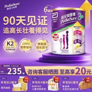 6罐装 10岁 保儿加营素小安素儿童成长全营养粉香草味3 雅培港版