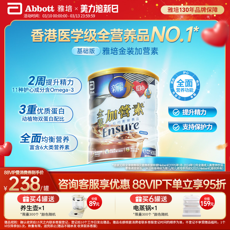 雅培ensure港版金装低糖加营素中老年高钙奶粉900g【官方正品】