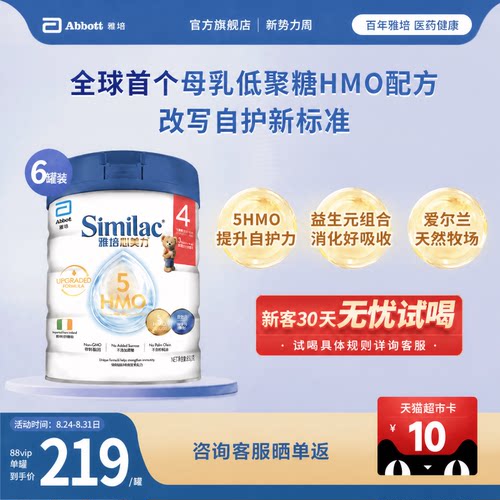 雅培港版心美力升级版5hmo4段3-6岁婴幼儿配方母乳低聚糖850g*6罐