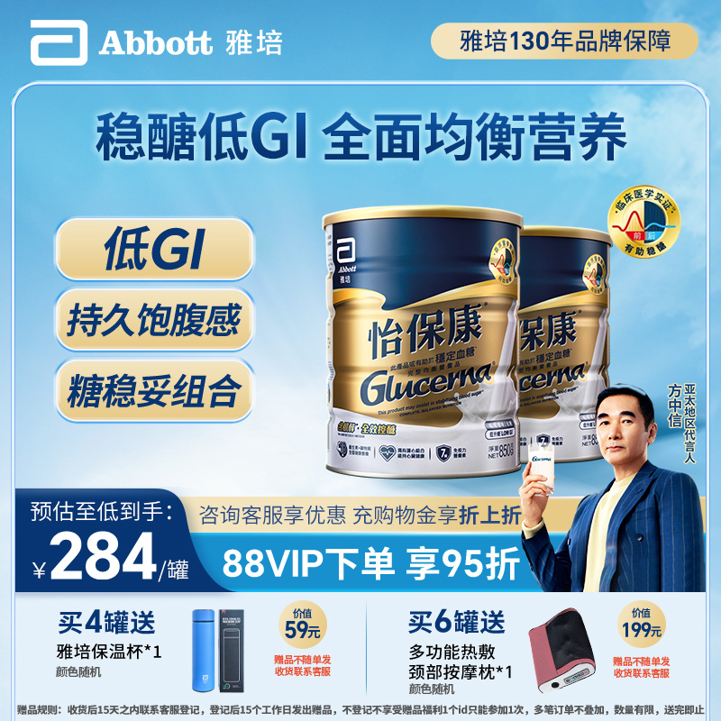 雅培怡保康糖尿奶粉港版糖尿人适用高血糖营养品*2罐【官方正品】