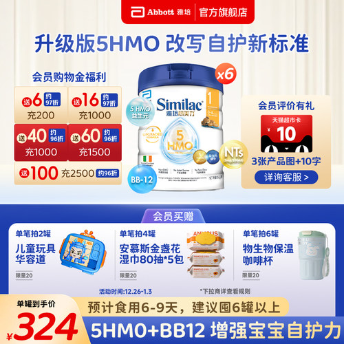 雅培港版心美力升级5hmo2段6-12月婴幼儿母乳低聚糖配方850g*6罐