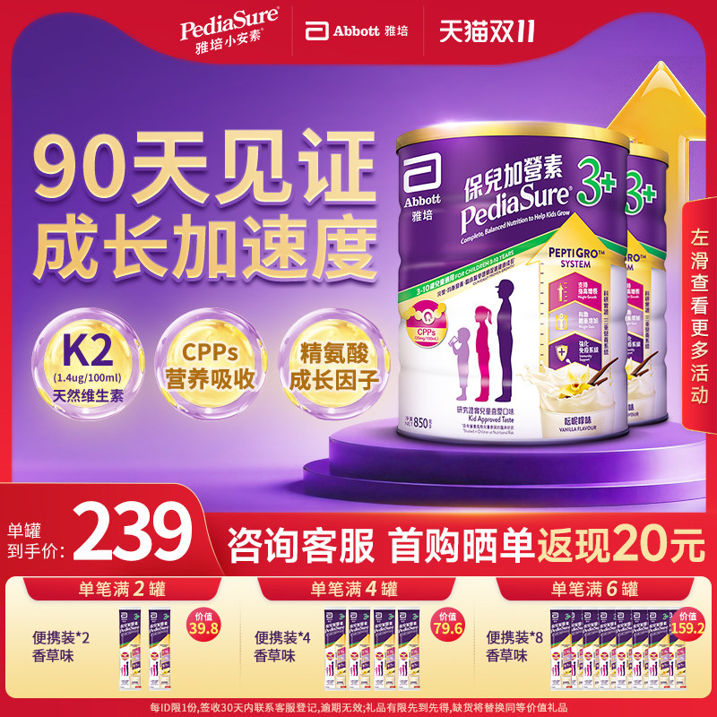 雅培港版小安素儿童成长全营养配方粉助长香草味3-10岁850g*2罐
