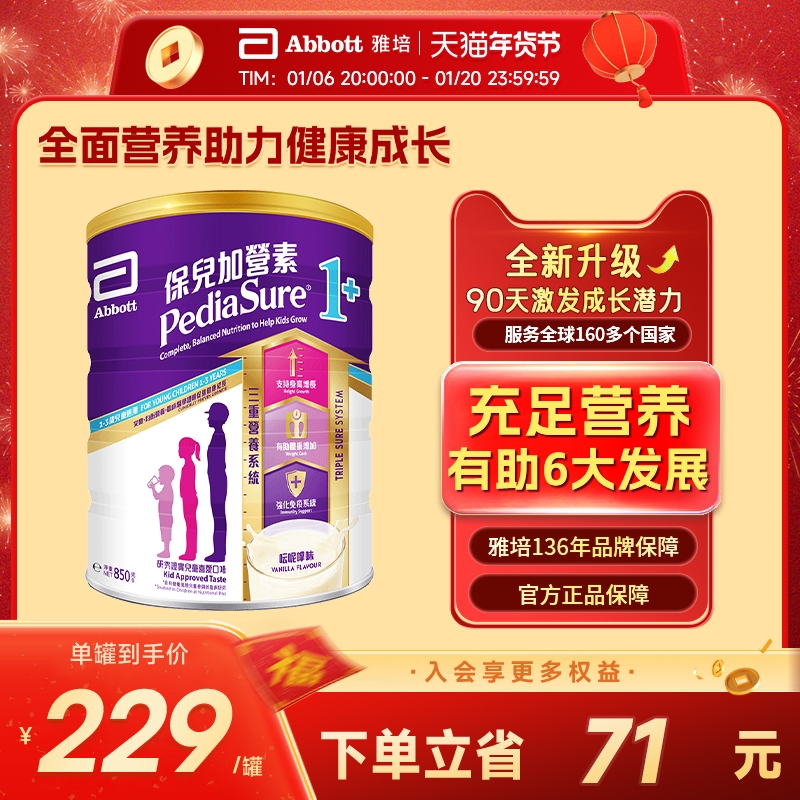 雅培保儿加营素港版小安素儿童成长营养粉香草味1-3岁850g