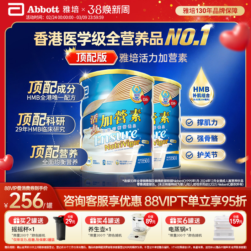 雅培活力加营素顶配进口成人奶粉蛋白粉营养粉*2罐官方旗舰店正品