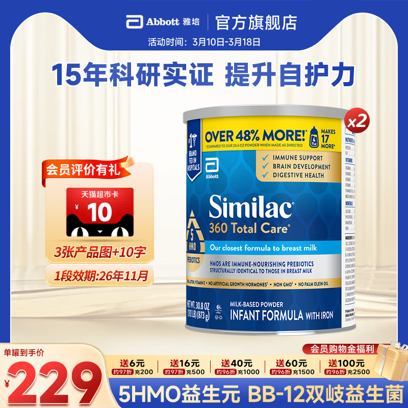 美国美版雅培一段5种HMO婴儿奶粉低聚糖保税873g*2罐效期26年11月