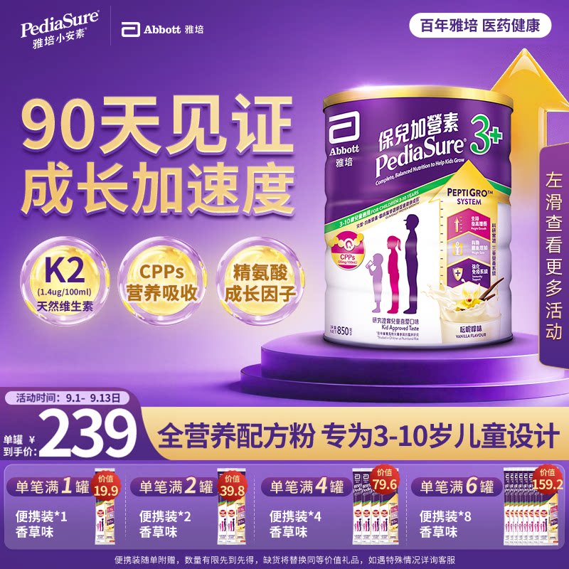 雅培港版小安素儿童学生成长全营养配方粉香草味3-10岁850g