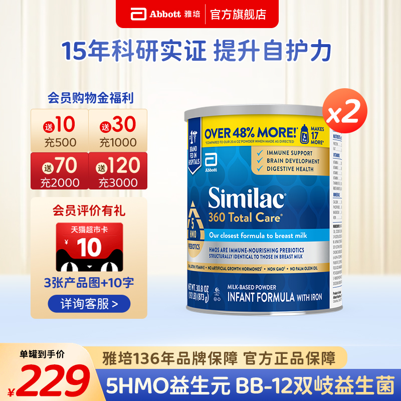 美国美版雅培奶粉一段360全能5种HMO婴儿奶粉低聚糖保税873g*2罐
