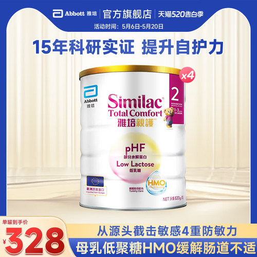 雅培港版亲护2段适度水解奶粉