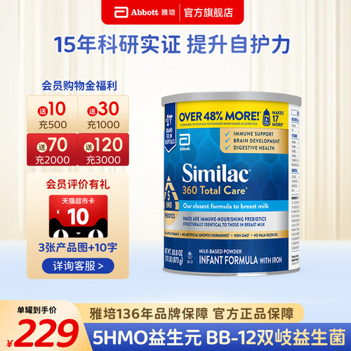 美国美版雅培奶粉一段360全能5种HMO婴儿奶粉低聚糖保税现货873g