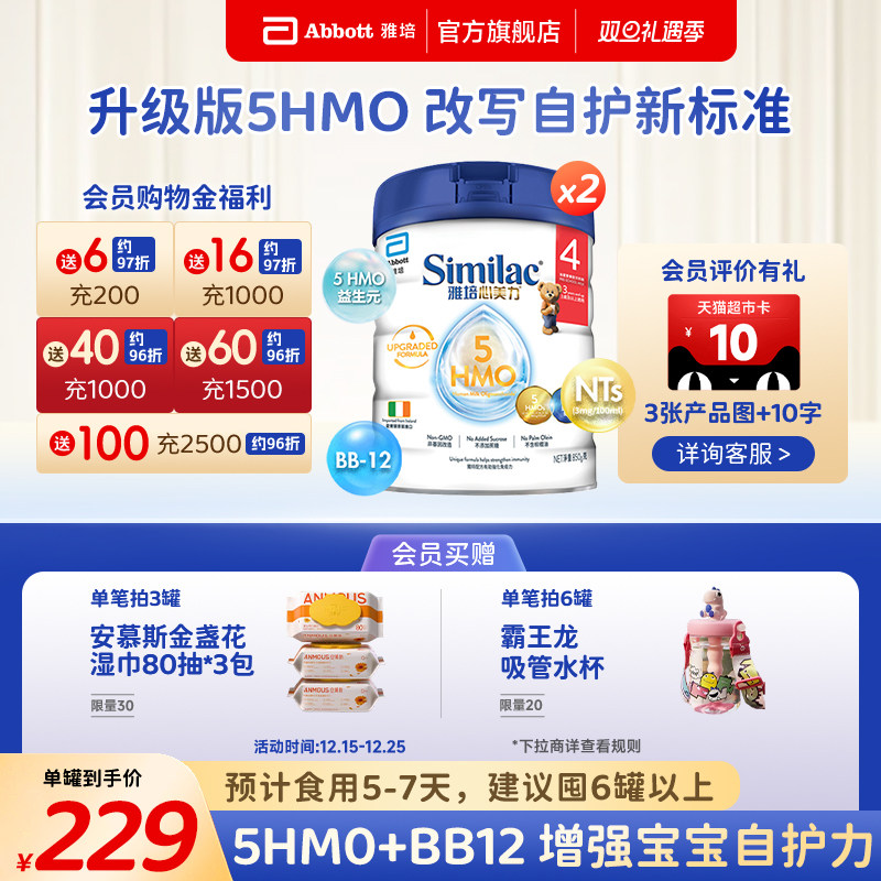 雅培港版5种HMO4段婴幼儿童奶粉