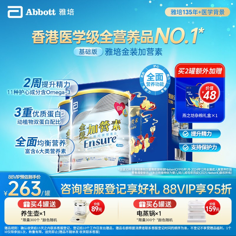 雅培ensure港版金装加营素礼盒成人奶粉均衡营养【官方正品】