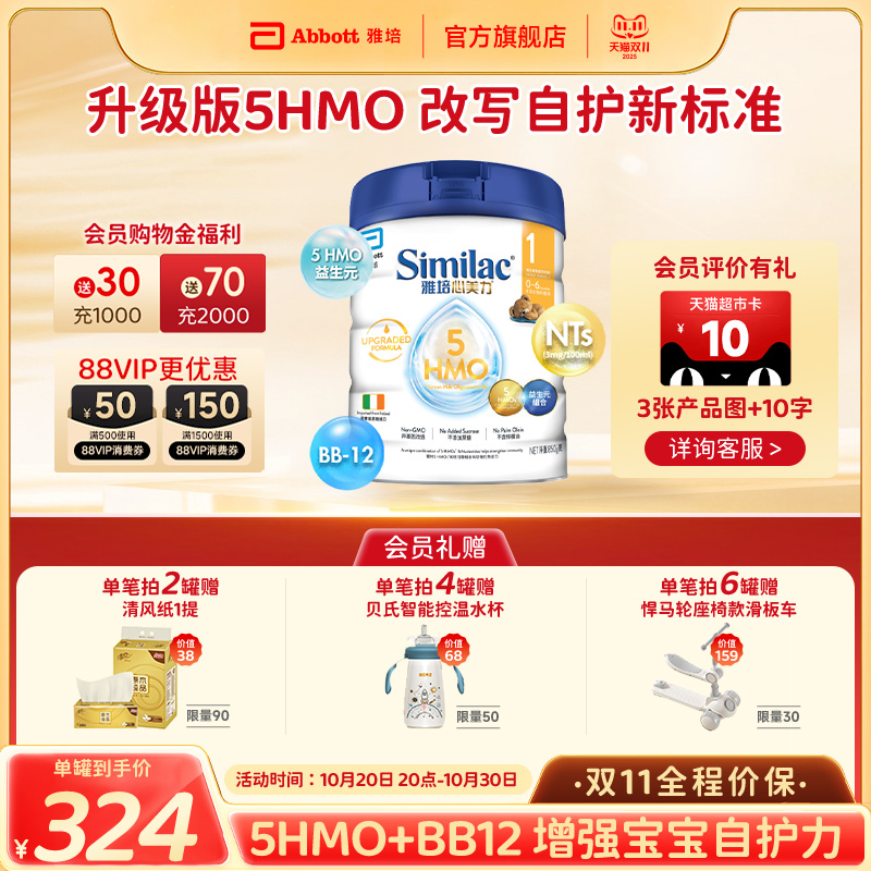 雅培港版5种HMO1段婴幼儿童奶粉