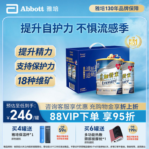 雅培港版金装加营素均衡营养礼盒