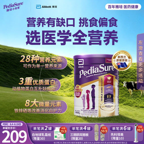 澳版新效期！雅培小安素追高长壮