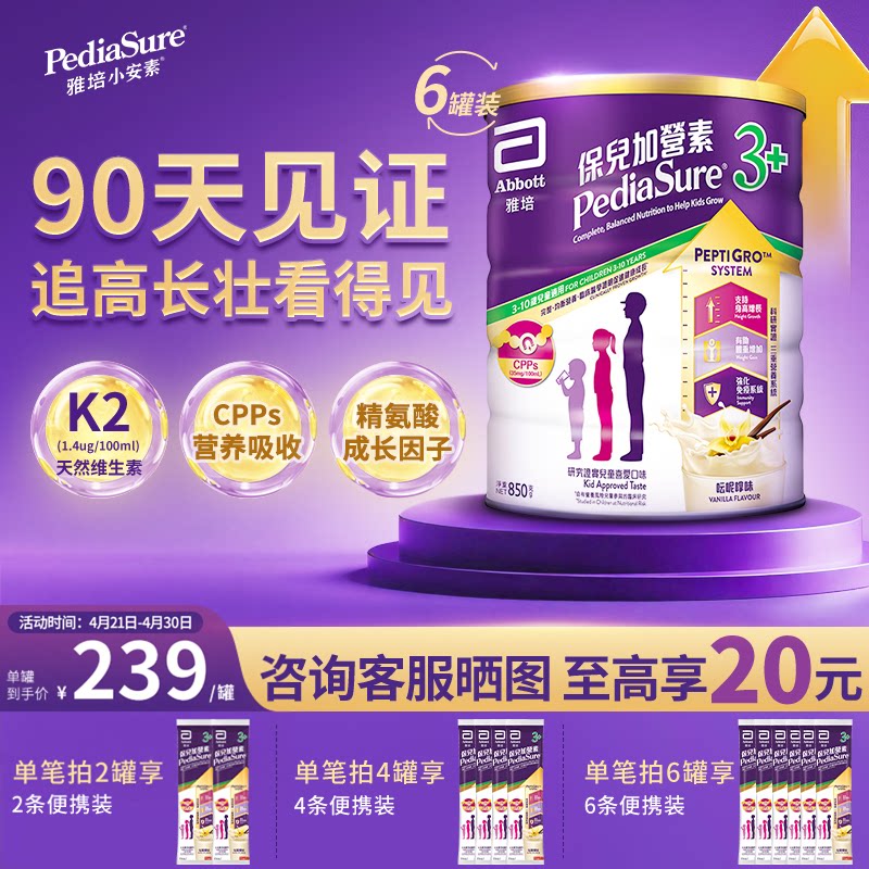 雅培港版保儿加营素小安素儿童成长营养粉香草味3-10岁850g*6罐装