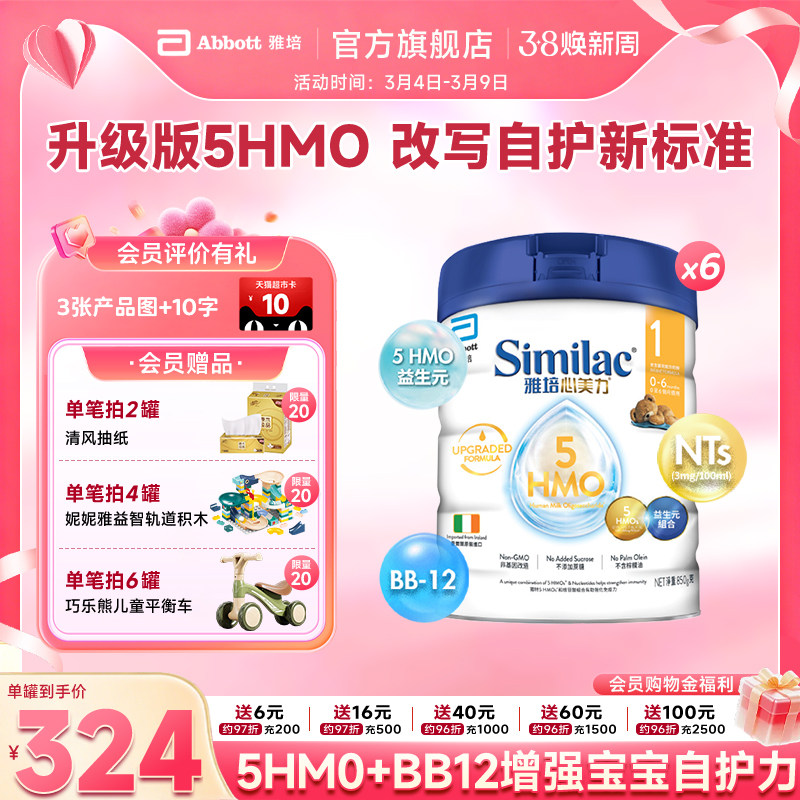 雅培港版心美力5hmo1段0-6月婴幼儿母乳低聚糖奶粉850g*6罐装