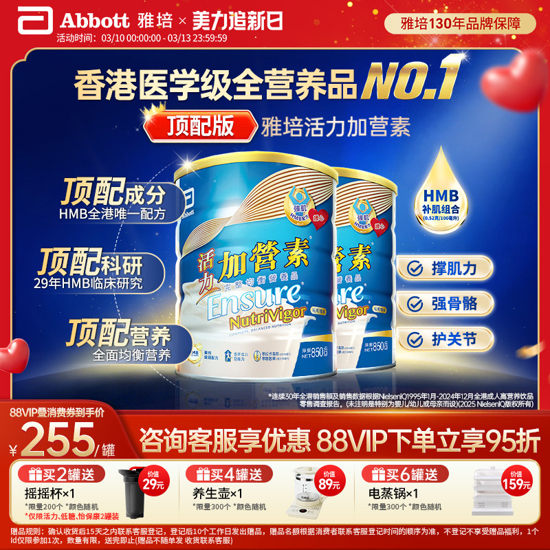 雅培活力加营素顶配进口成人奶粉蛋白粉营养粉*2罐官方旗舰店正品