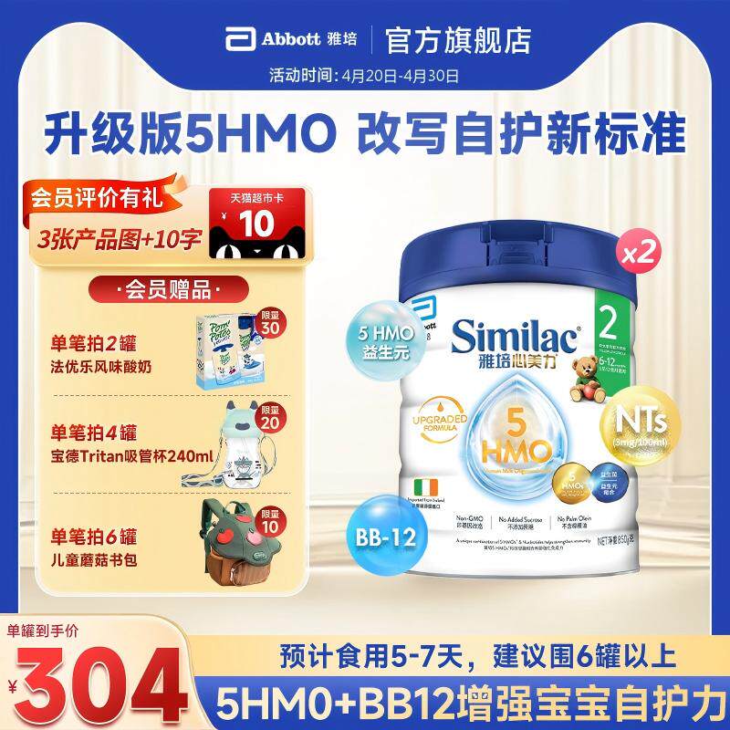 雅培港版心美力5hmo2段6-12月婴幼儿奶粉850g*2罐