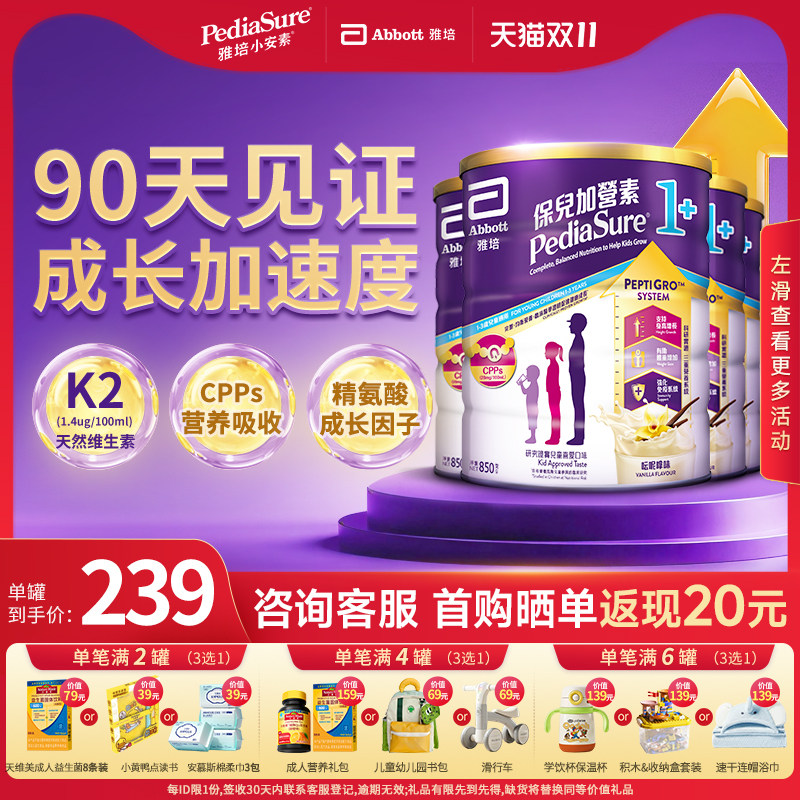 雅培港版小安素儿童成长全营养配方粉香草味1-3岁850g*4罐