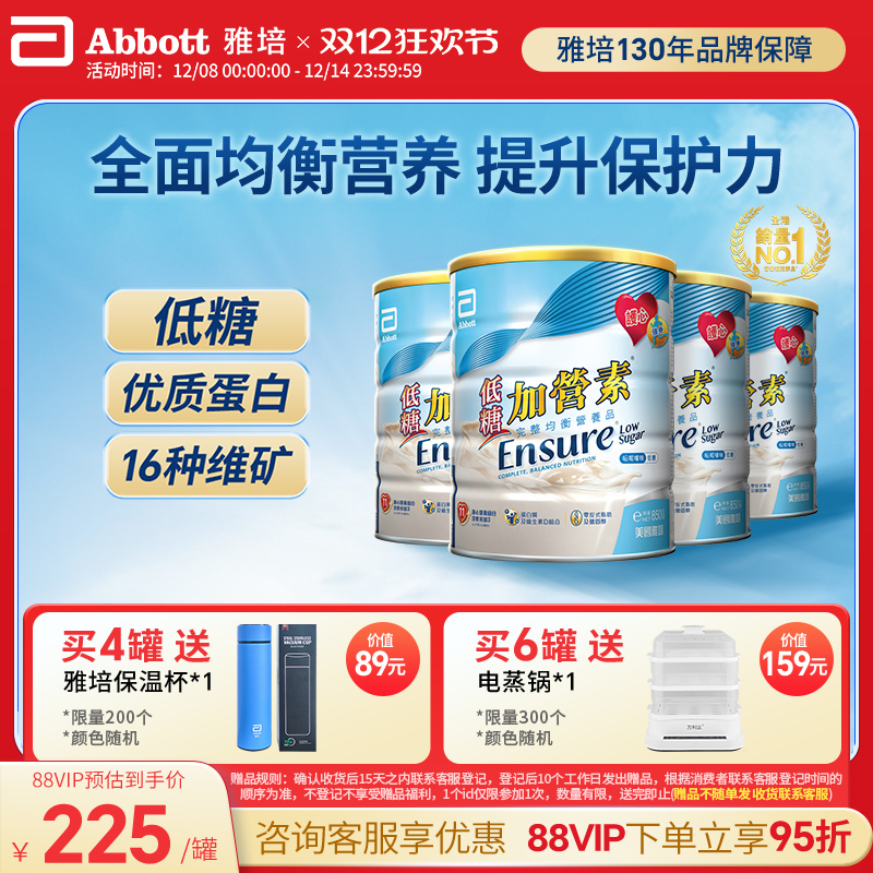 雅培ensure加营素奶粉香草味4罐