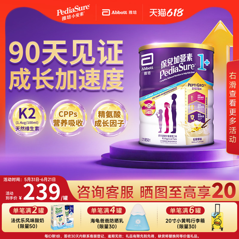 雅培港版小安素儿童成长全营养助长粉香草味1-3岁850g