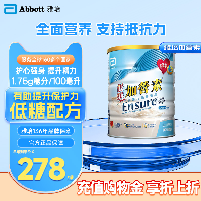 港版高钙奶粉加营素雅培成人