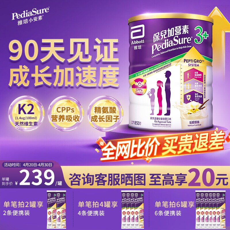 雅培港版保儿加营素小安素儿童成长营养粉香草味3-10岁850g