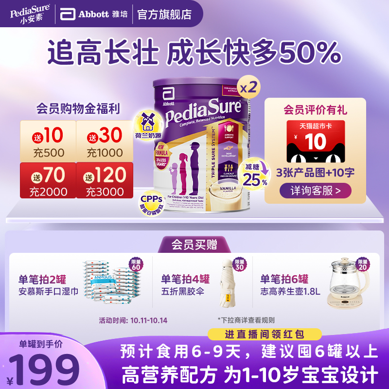 雅培澳洲版小安素婴幼儿童成长营养低糖奶粉1-10岁2罐[效期26/6]