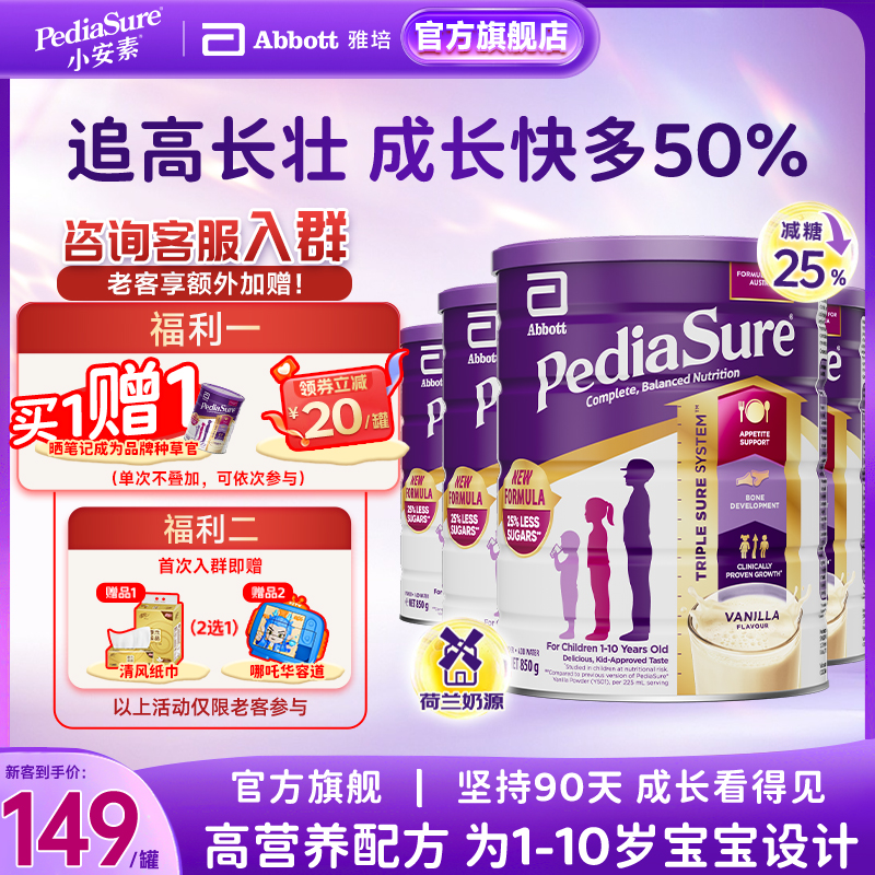 雅培澳版小安素儿童成长营养粉