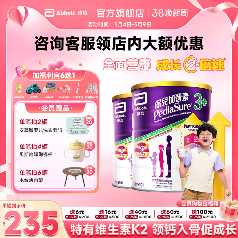 雅培保儿加营素港版小安素儿童成长营养粉香草味3-10岁850g*2罐