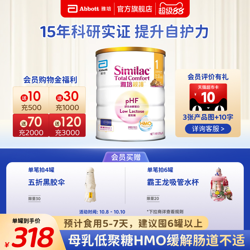 雅培港版HMO亲护1段婴幼儿配方低乳糖防敏水解乳清蛋白奶粉820g