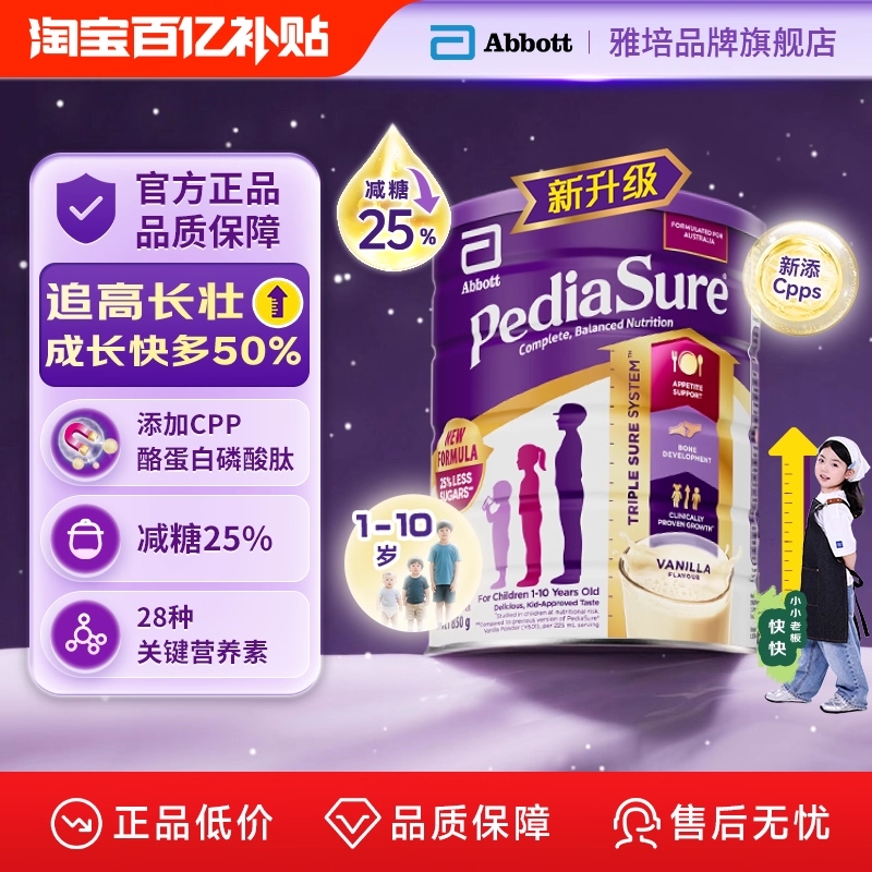 雅培澳洲版小安素婴幼儿童成长营养低糖奶粉1-10岁2罐[效期26/4]