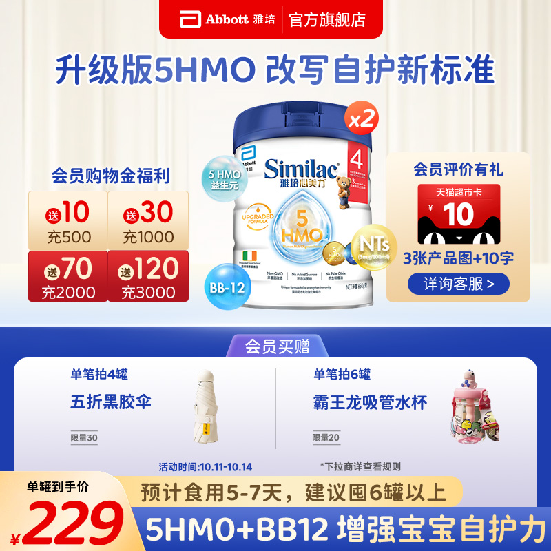 雅培港版心美力升级版5hmo4段3-6岁婴幼儿母乳营养奶粉850g*2罐