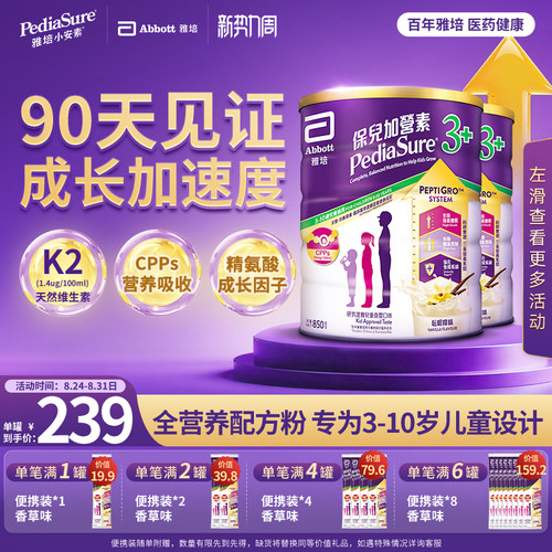 雅培港版小安素全营养配方粉