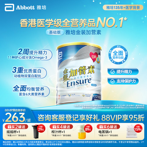 雅培金装普通加营素基础版