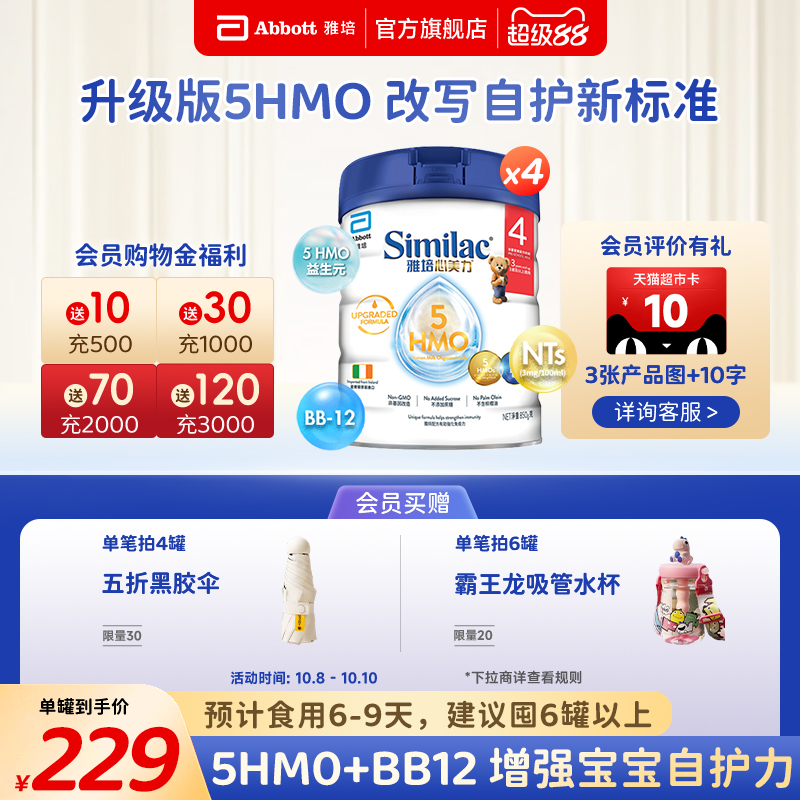 雅培港版5种HMO4段婴幼儿童奶粉