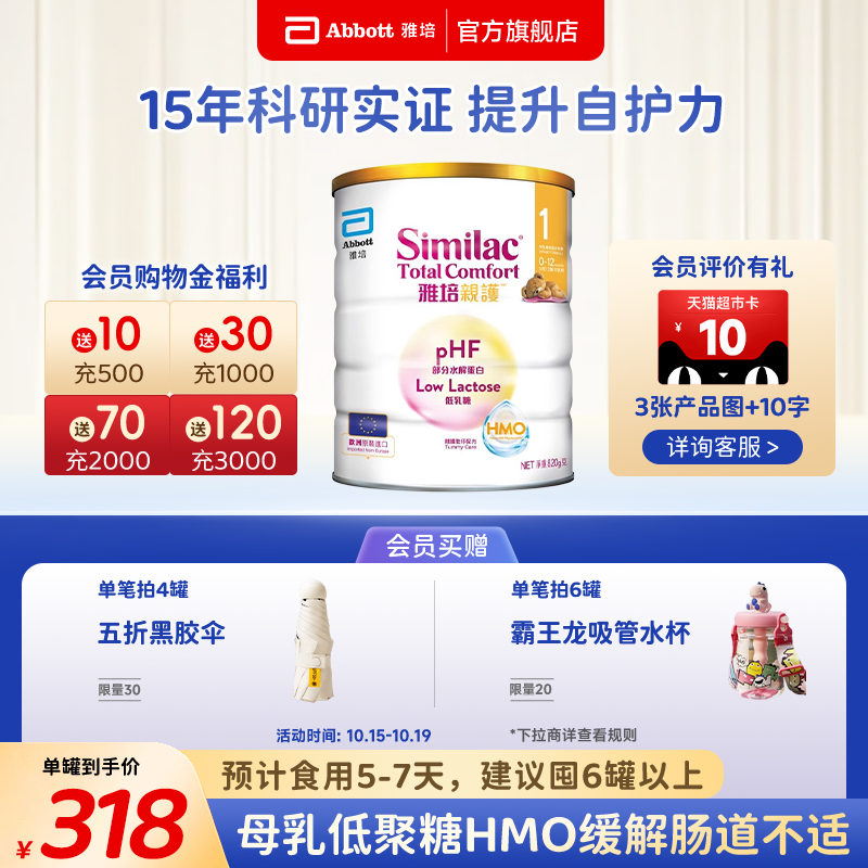 雅培港版HMO亲护1段婴幼儿配方低乳糖防敏水解乳清蛋白奶粉820g