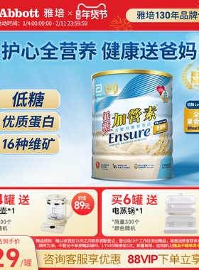 雅培ensure港版低糖麦香味加营素高钙蛋白奶粉850g【官方正品】