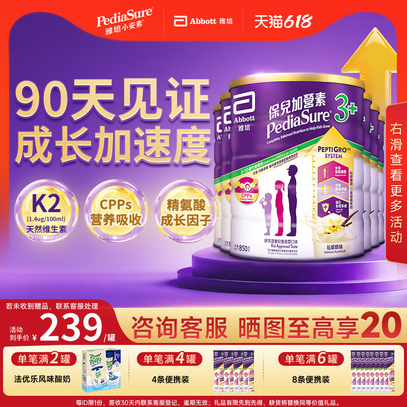 雅培港版小安素儿童成长全营养粉香草味3-10岁850g*6罐装