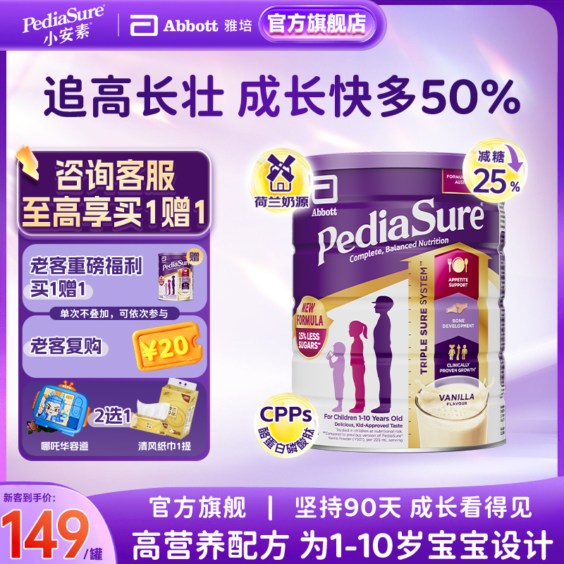 雅培澳洲版小安素儿童成长学生全营养奶粉1-10岁850g[效期26/6]