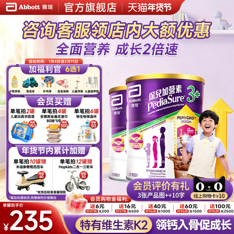 雅培保儿加营素港版小安素儿童助长奶粉3岁以上朱古力味850g*2罐