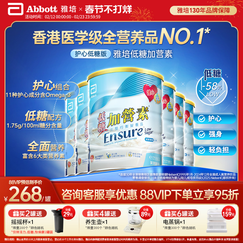 雅培ensure港版低糖加营素中老年奶粉代餐营养粉*6罐【官方正品】