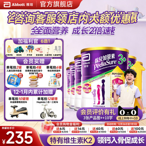 雅培保儿加营素港版小安素