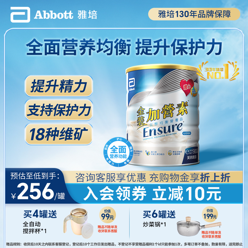 雅培ensure港版金装加营素进口成人中老年高钙奶粉官方旗舰店