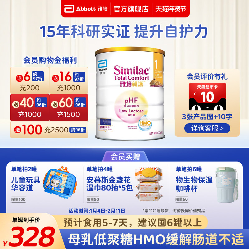 雅培港版HMO亲护1段婴幼儿配方低乳糖防敏水解乳清蛋白奶粉820g