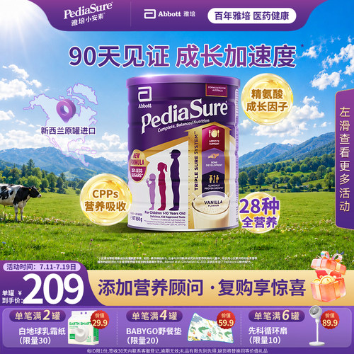 雅培澳版小安素儿童追高长重奶粉