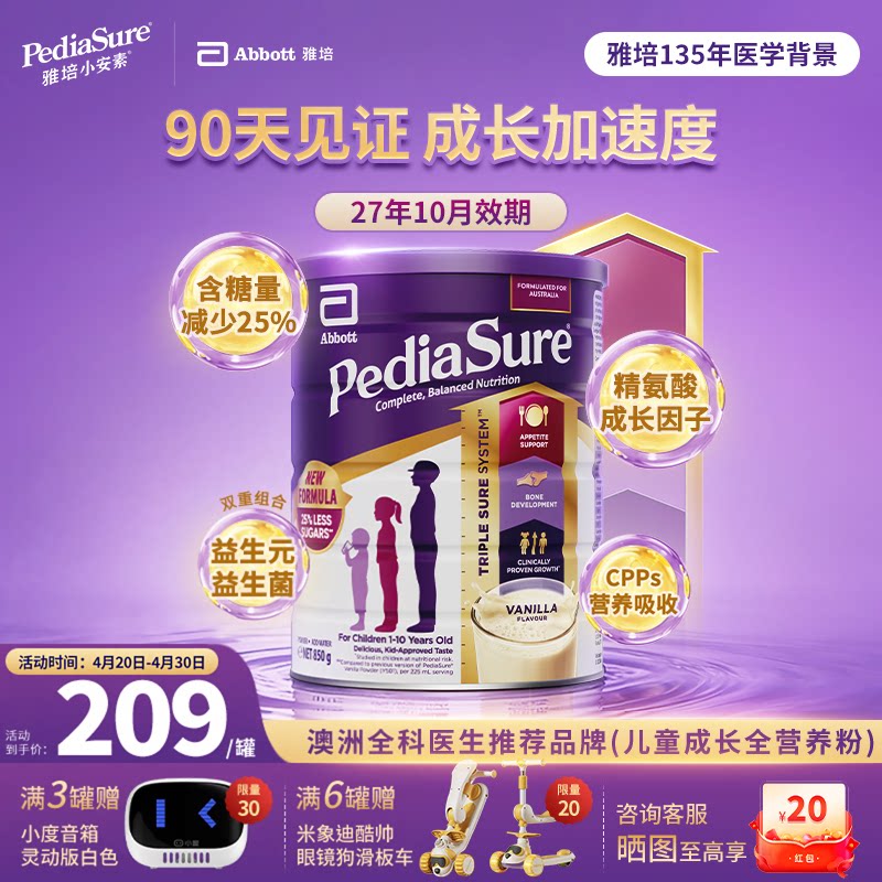 【重磅上新】雅培澳版小安素儿童成长全营养粉1-10岁[效期27/10]