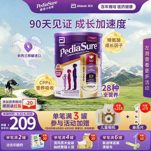 雅培澳版小安素儿童追高长重粉